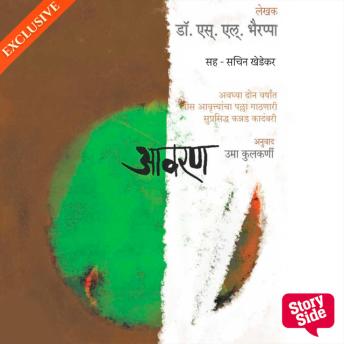 [Marathi] - Aavran
