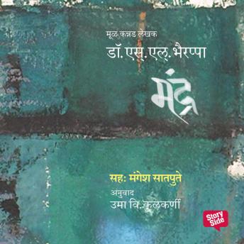 [Marathi] - Mandra