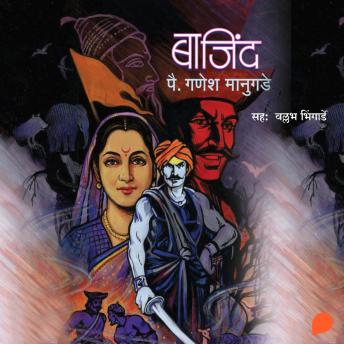[Marathi] - Bajind