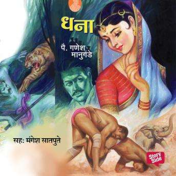 [Marathi] - Dhana