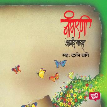 [Marathi] - Nangarni