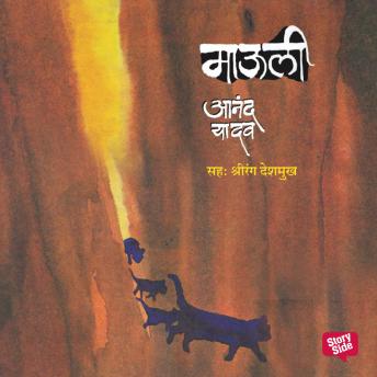 [Marathi] - Mauli