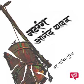 [Marathi] - Natrang