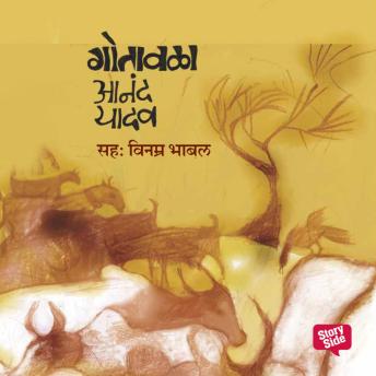 [Marathi] - Gotavla