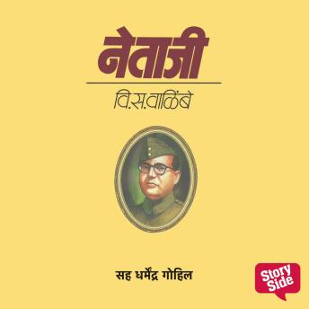 [Marathi] - Netaji