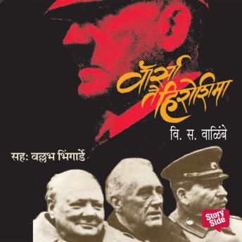 [Marathi] - Warsaw Te Hiroshima