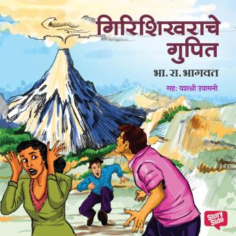 [Marathi] - Girishikharanche Gupit