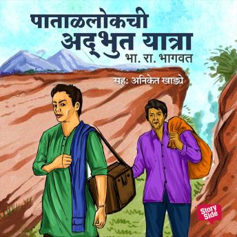 [Marathi] - Patallokchi Adbhut Yatra