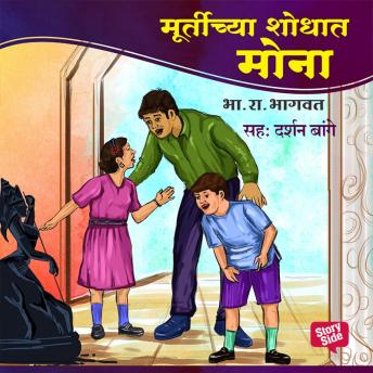 [Marathi] - Bipin - Murtichya Shodhat Mona