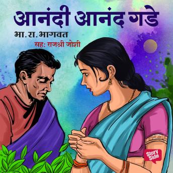[Marathi] - Aanandi Anand Gade Cover