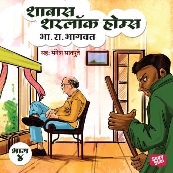 [Marathi] - Shabbas Sherlock Holmes