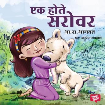 [Marathi] - Ek Hote Sarovar