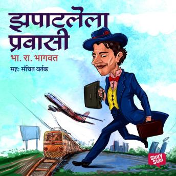 [Marathi] - Zapatlele Pravasi