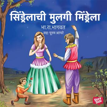 [Marathi] - Sindrelachi Mulagi Mindrela
