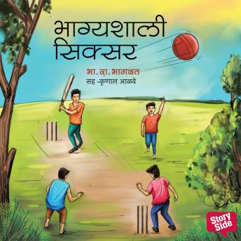 [Marathi] - Bhagyashali Sixer