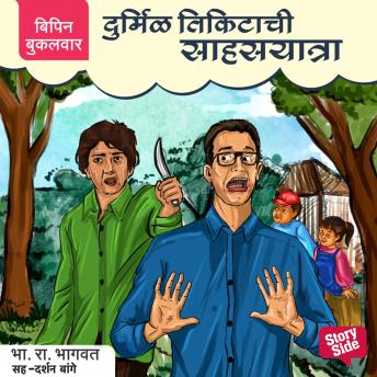 [Marathi] - Bipin - Durmil Ticketachi Sahas Yaatra