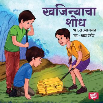 [Marathi] - Khajinyacha Shodh