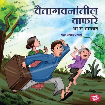 [Marathi] - Vaitagvanatil Vafare