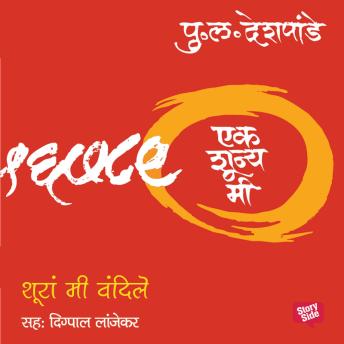 [Marathi] - Ek Shunya Me - Shura me Vandile