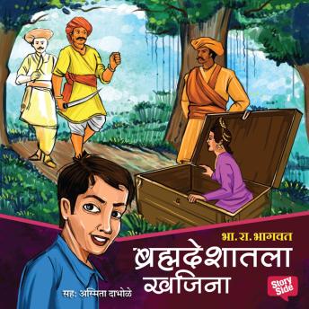 [Marathi] - Brahmadeshatla Khajina