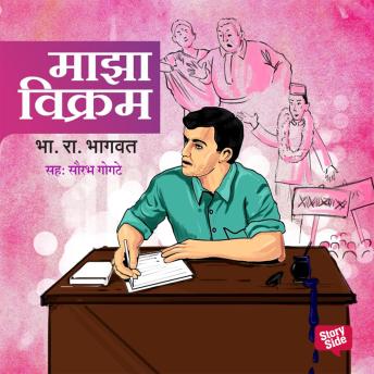 [Marathi] - Maza Vikram