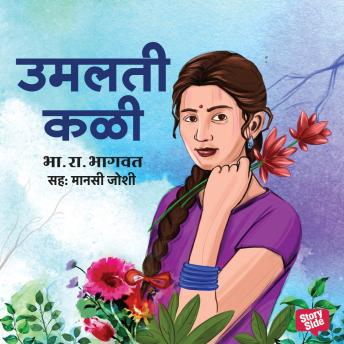 [Marathi] - Umalti Kali