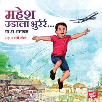 [Marathi] - Mahesh Udala Bhurr