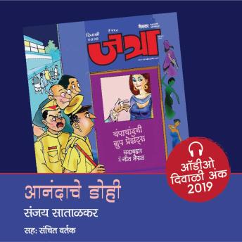 [Marathi] - Anandache Dohi
