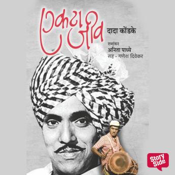 [Marathi] - Ekta Jeev