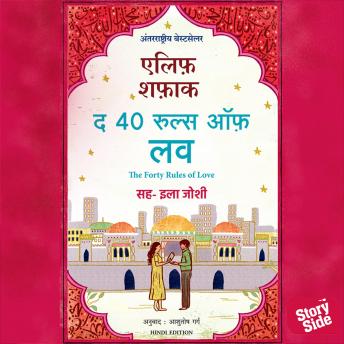 [Hindi] - The Forty Rules of Love