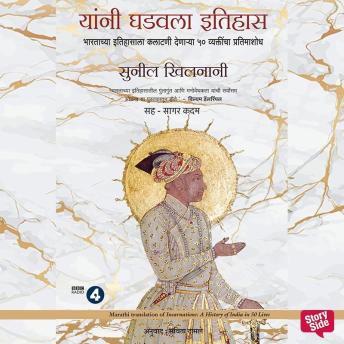 [Marathi] - Incarnations -India In 50 Lives