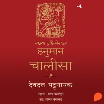 [Marathi] - My Hanuman Chalisa