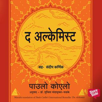 [Marathi] - The Alchemist