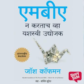 [Marathi] - MBA Na Kartach Vha Yashasvi Udyojak