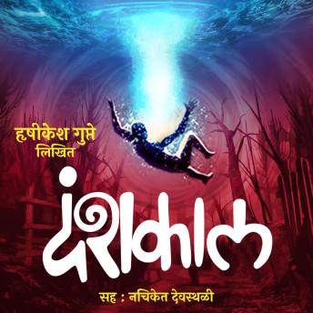 [Marathi] - Danshkaal