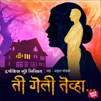 [Marathi] - Ti Geli Tevha