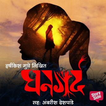 [Marathi] - Ghangard