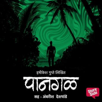 [Marathi] - Paangal