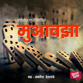 [Marathi] - Muaavja