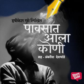 [Marathi] - Pavsat Aala Koni