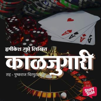 [Marathi] - Kaaljugari