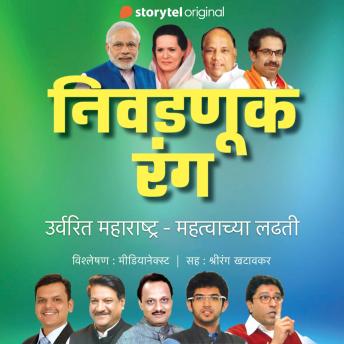 [Marathi] - Nivadnukiche Rang - Urvarit Maharashtra, Mahatvachya Ladhati