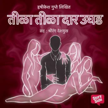 [Marathi] - Tila Tila Dar Ughad