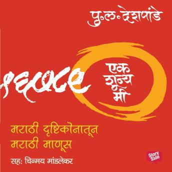 [Marathi] - Ek Shunya Me - Marathi Drushtikonatun Marathi Manus