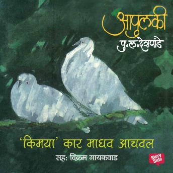 [Marathi] - Apulki - Kimaya'kar Madhav Aachval