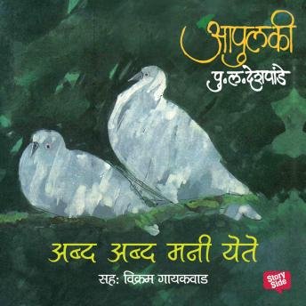 [Marathi] - Apulki - Abda Abda Mani yete