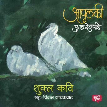 [Marathi] - Apulki - Shukla Kavi