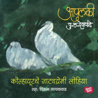 [Marathi] - Apulki - Kolhapurche Natyapremi lohiya