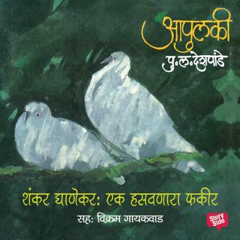 [Marathi] - Apulki - Shankar Ghanekar: Ek Hasavnara Fakir