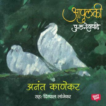 [Marathi] - Apulki - Anant Kanekar